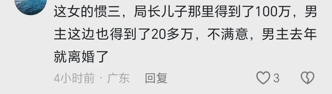爆料女网红疑分手费没谈拢更多内幕被扒九游会网址是多少厦门干部出轨后续网友(图5)
