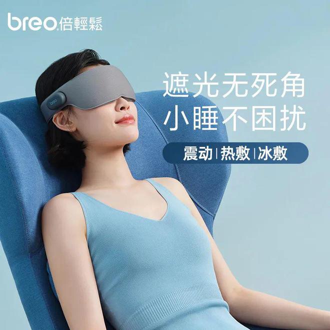 推荐：给眼睛做一次由内到外的放松九游会真人游戏第一品牌护眼神器