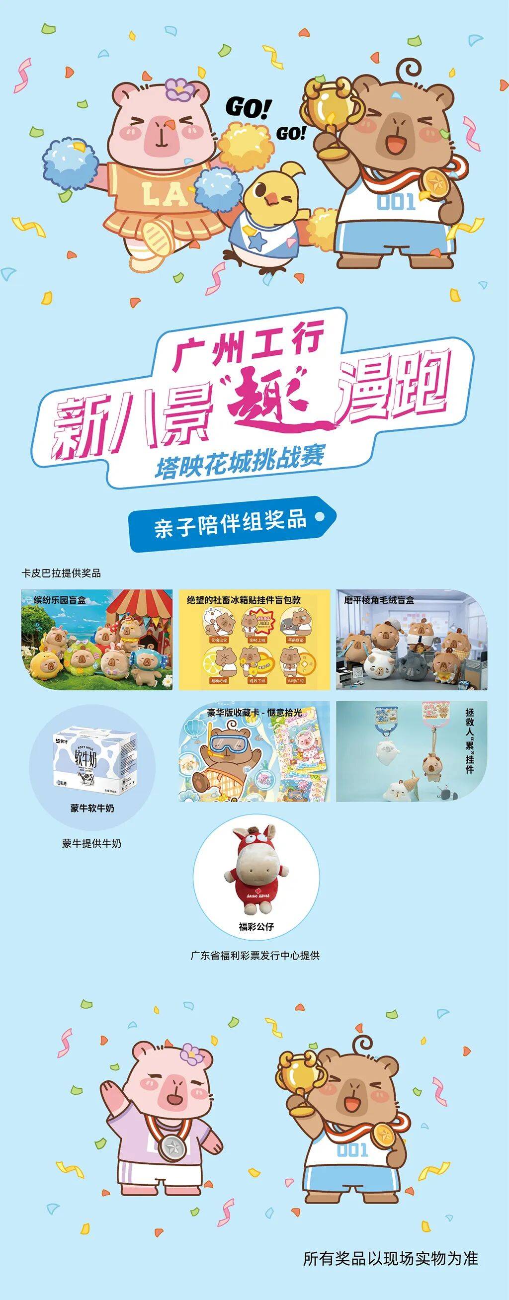 八景“趣”漫跑第六站挑战赛福利发布速速锁定名额九游会J9卡皮巴拉萌趣周边来袭！广州工行·新(图4)