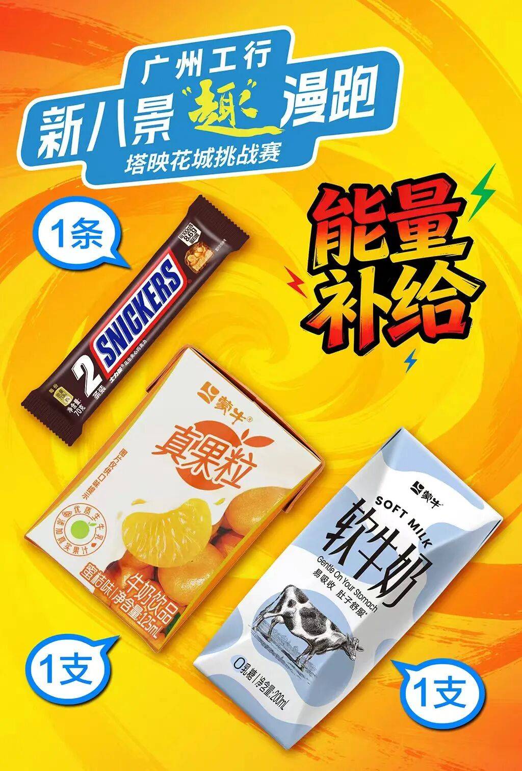 八景“趣”漫跑第六站挑战赛福利发布速速锁定名额九游会J9卡皮巴拉萌趣周边来袭！广州工行·新(图5)