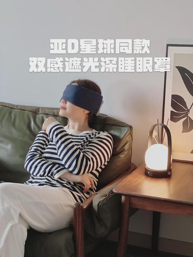睡眠真的离不开这款遮光眼罩j9九游会登录想要进入深度(图2)